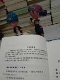 胶带输送机司机 (江苏省煤矿安全培训教材)【标9】