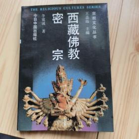 西藏佛教，密宗