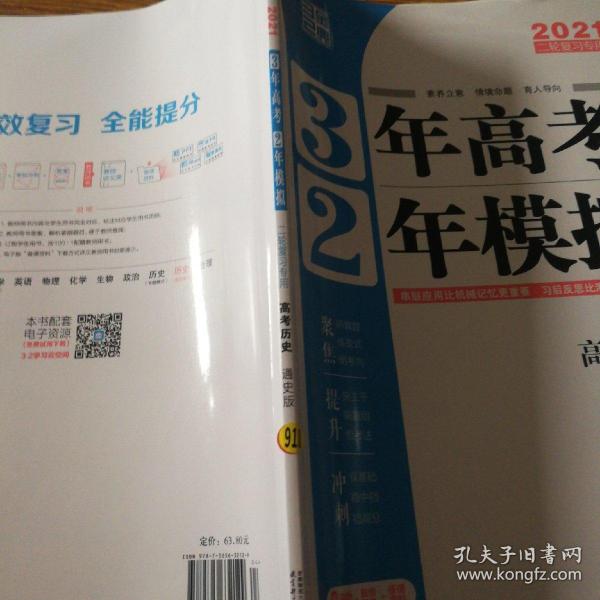 高考历史（通史模式） 3年高考2年模拟（课标版）2017二轮复习专用 曲一线科学备考