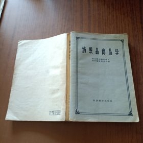 纺织品商品学