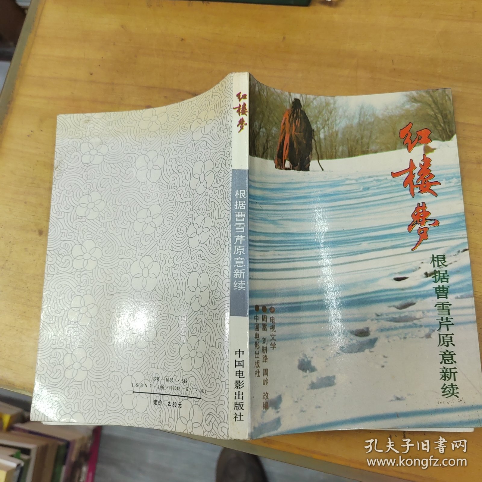 红楼梦根据曹雪芹原意新续