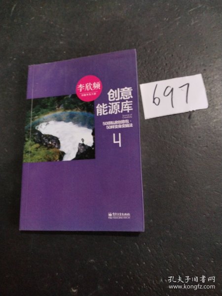 创意能源库