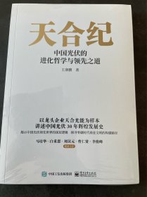 天合纪——中国光伏的进化哲学与领先之道