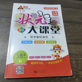 导学案标准本：状元大课堂