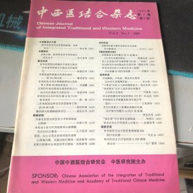 杂志：（中西医结合杂志）1985第7期（第5卷）月刊