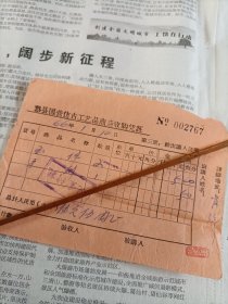 1966年安徽省黟县国营仿古工艺品商店收购凭证一张，有关玉件牙刻。