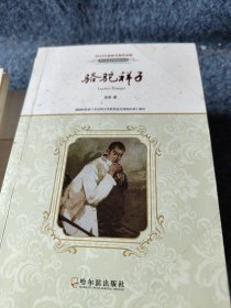 【正版二手】2010年最新名师伴读版初中生语文必读（14册）西游记上下+水浒传上下+名人传+朝花夕拾+钢铁是怎样炼成的+骆驼祥子+童年+威尼斯商人+繁星春水+格列佛游记+汤姆索亚历险记+鲁滨逊漂流记