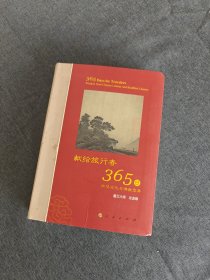 星云大师献给旅行者365日