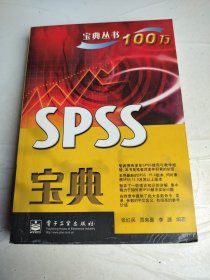 SPSS宝典