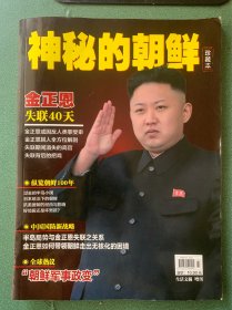 神秘的朝鲜
