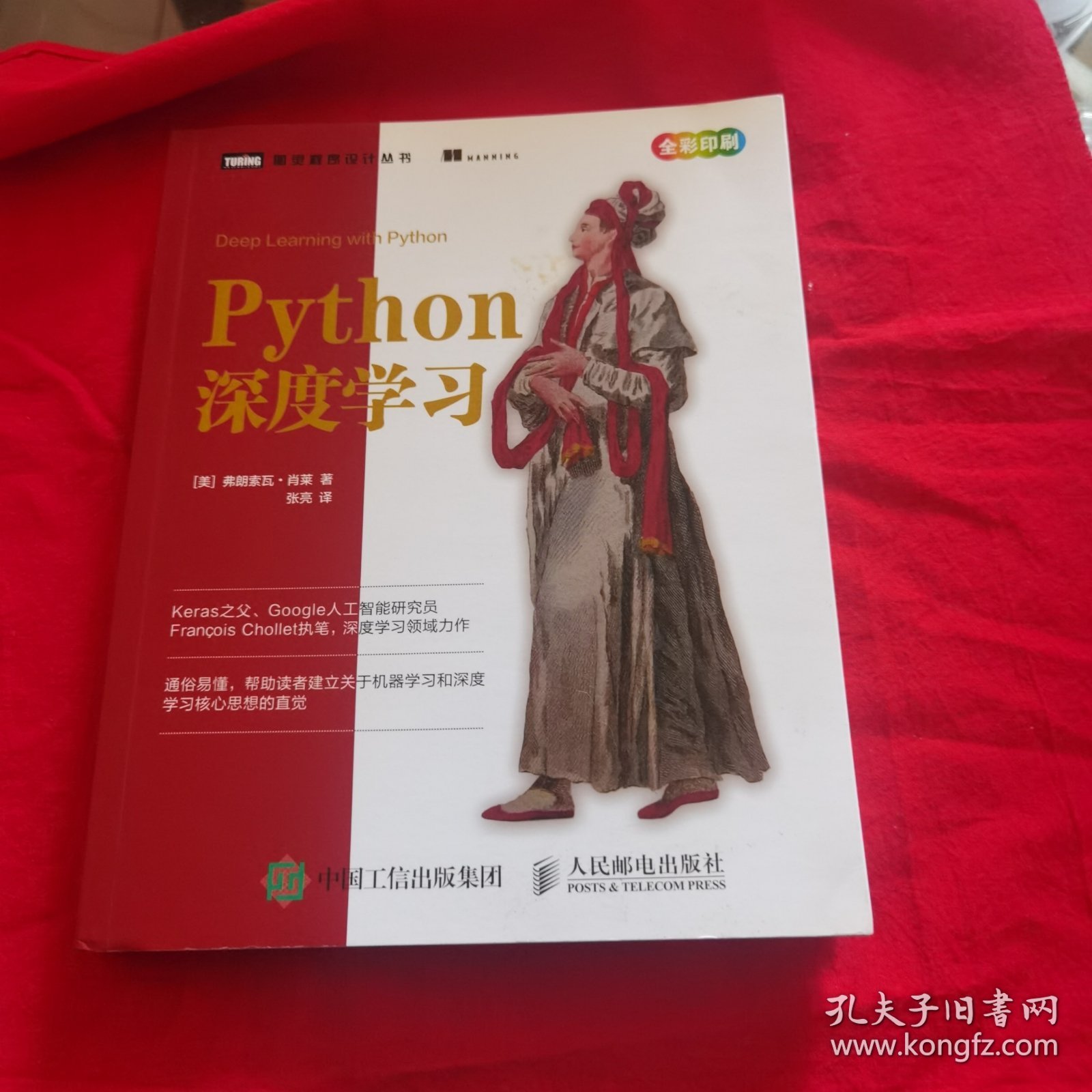 Python深度学习