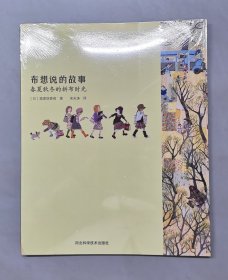 布想说的故事：春夏秋冬的拼布时光（塑封未拆）