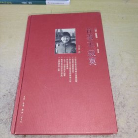 往事不寂寞：三联生活周刊文丛