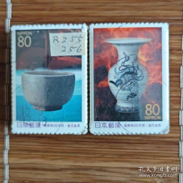 日本邮票  1998年 R255-256 鹿儿岛县 薩摩焼400年祭 信销2全