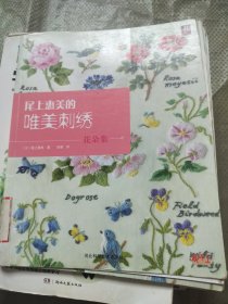 尾上惠美的唯美刺绣：花朵集