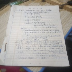 手写中医资料一本 不全