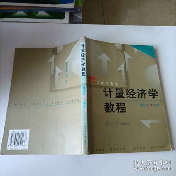 计量经济学教程