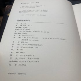美绘中国神话