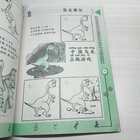 幼儿恐龙描红