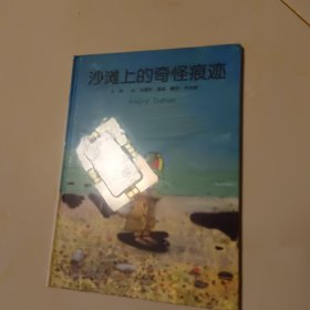 沙滩上的奇怪痕迹（法国插画大师安德烈·德昂绘本作品）