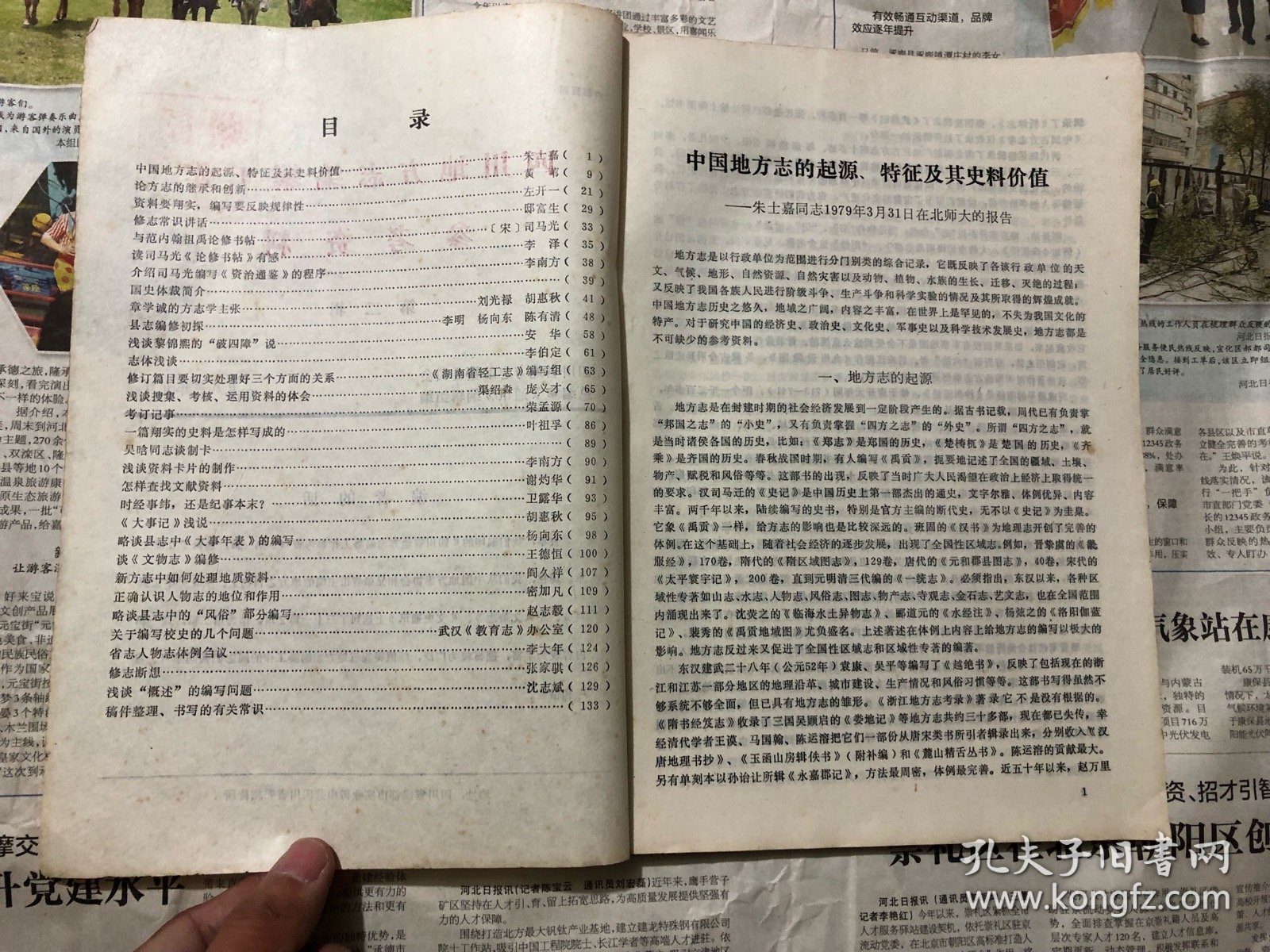 杂志类书籍：四川地方志编纂工作参考资料，第二辑，16开，