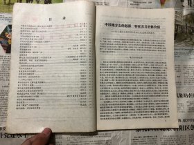 杂志类书籍：四川地方志编纂工作参考资料，第二辑，16开，