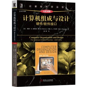 计算机组成与设计(硬件软件接口ARM版)/计算机科学丛书