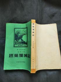 匪巢覆灭记 1959