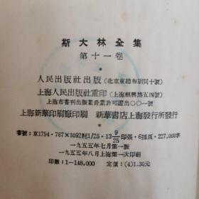 斯大林全集。1954年版。竖版繁体字。暗红绒面精装。第3卷，8卷，9卷。每本18元。平装，第10卷。品相较好，16元。第11、12卷封面有水渍，内容较好。每本10元。13卷封面有水渍。书脊脱胶，装钉脱线，5元。本店还有很多马克思、恩格斯、列宁、斯大林书记，欢迎来逛一逛，价格好商量。