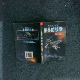 小说奇幻列车 星界的纹章  下