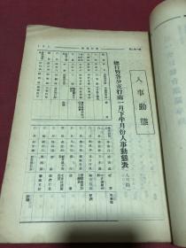 民国三十五年广东省银行《本行通讯》，内有银行会议记录，人事动态，通饬文电，本行章则（章程）办法，银行业务人员讲习班概况，资料性好。不可多得的民国银行金融文献。