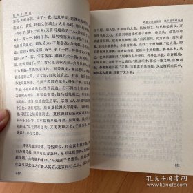 中国古典文学读本丛书：三国演义（下）