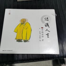 人生三书