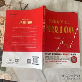 均线为王之一：均线100分