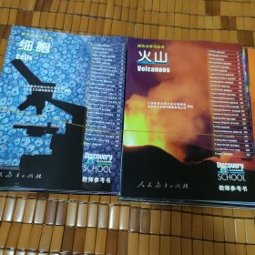 探究式学习丛书：教师参考书、生命科学.地球科学.物质科学（缺 电，物质的形态两册）共32册带光盘合售