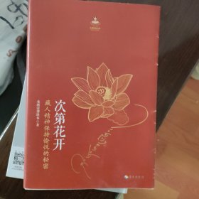 次第花开