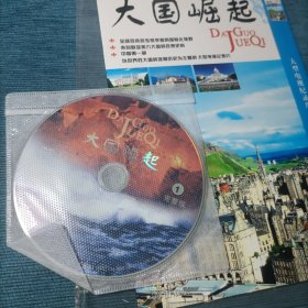 CCTV大型电视纪录片 大国崛起 2 DlSC完整版 超大容量DVD