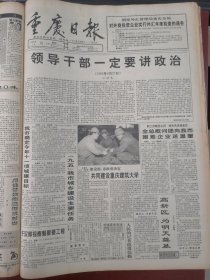 重庆日报1996年1月18日