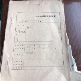 1958年:宋**偷盗案的调查材料