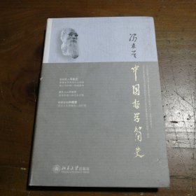 中国哲学简史