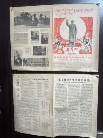 小报---井冈山 8版全 第41，42期合刊1967年5月6日