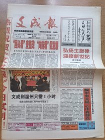 文成报 试刊号