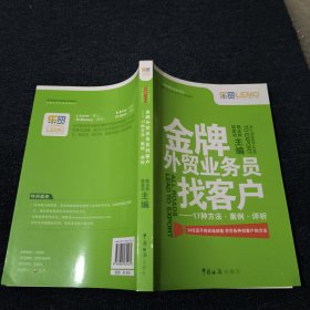 金牌外贸业务员找客户