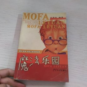 魔法樂園 有霉印