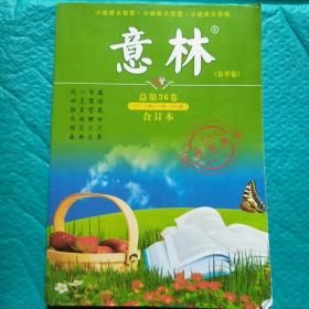 意林（春季卷）（201301-06期）合订本