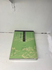 气本与神化：张载哲学述论 博雅撷英 杨立华作品集