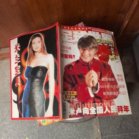 足球世界2002年2月(第3期)