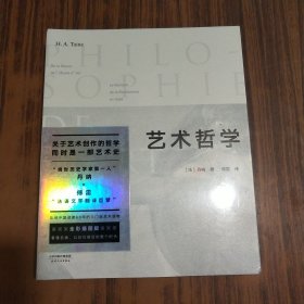 艺术哲学【全新未拆封】