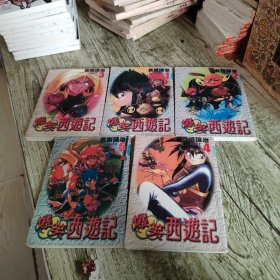 漫画《爆笑西游记》1——5 全集五本