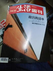 三联生活周刊2021-1
故宫的清单